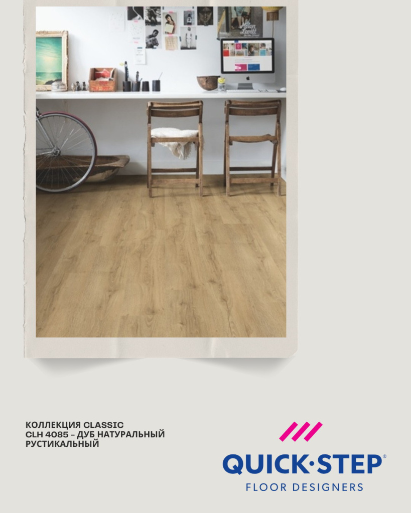 Ламинат Classic и Perspective со скидкой в Бобруйске