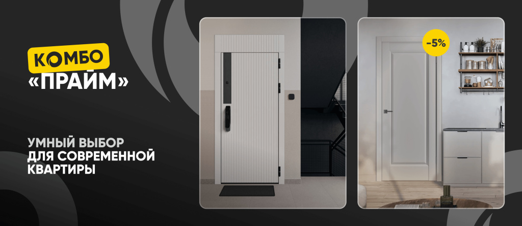 Комбо «Прайм»
