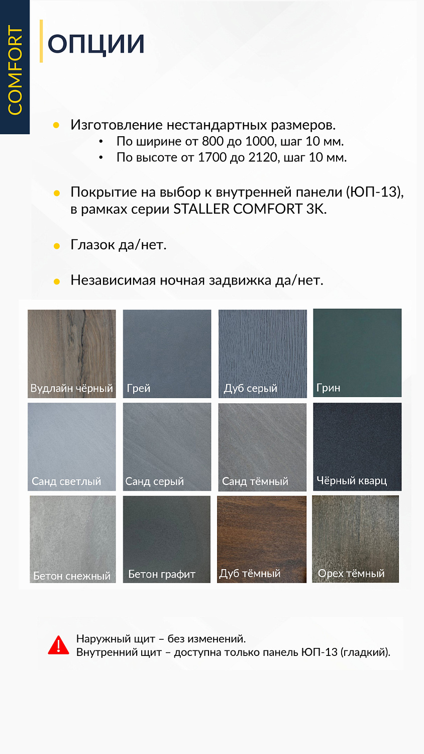 Новинки в серии «STALLER COMFORT 3К»