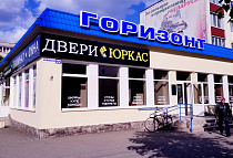 г. Бобруйск, ул. Минская, 22 (здание «Горизонт»)