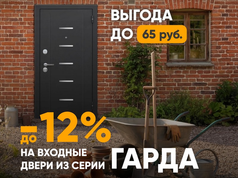 Лучшее время купить входную дверь со скидкой! Весенняя акция – экономьте до 12%