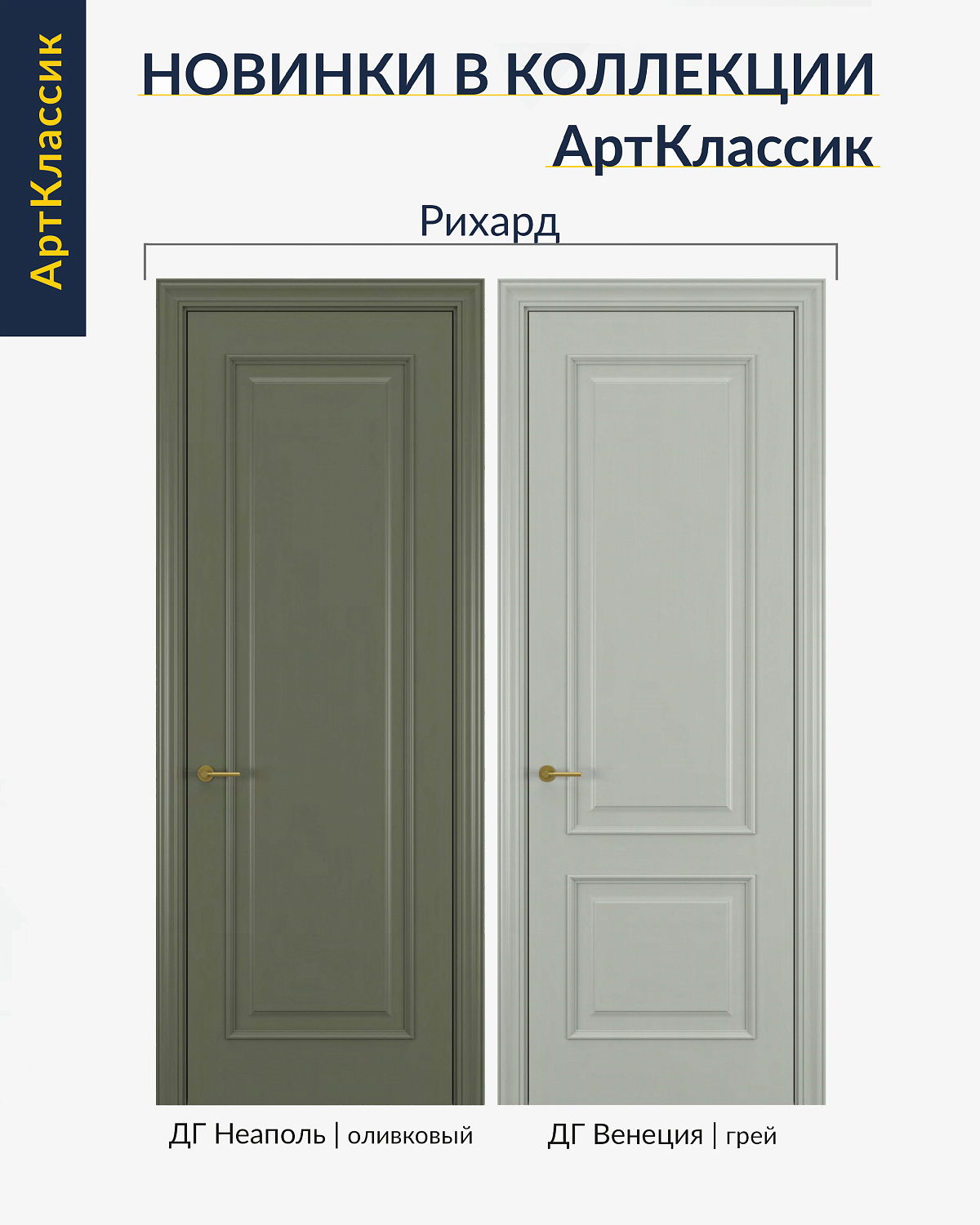 Новинки в коллекции межкомнатных дверей «АртКлассик»!