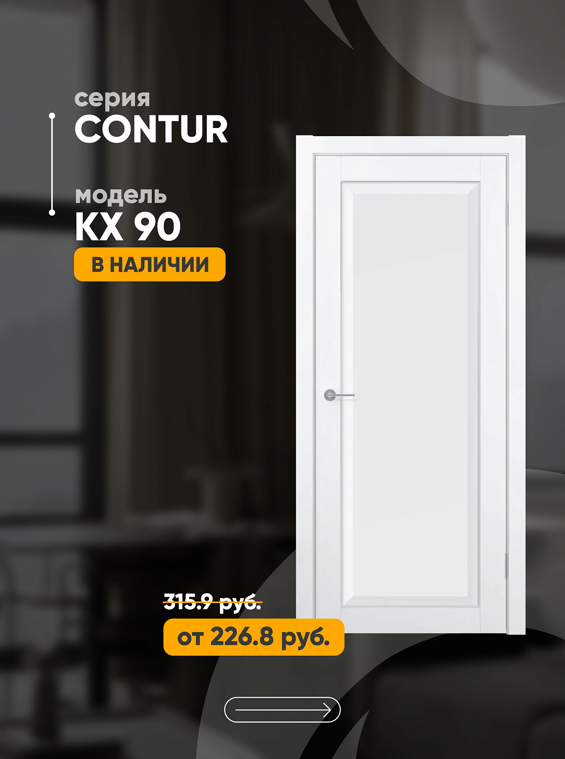 Новогодняя акция от Юркас! Скидка на двери коллекции Contur