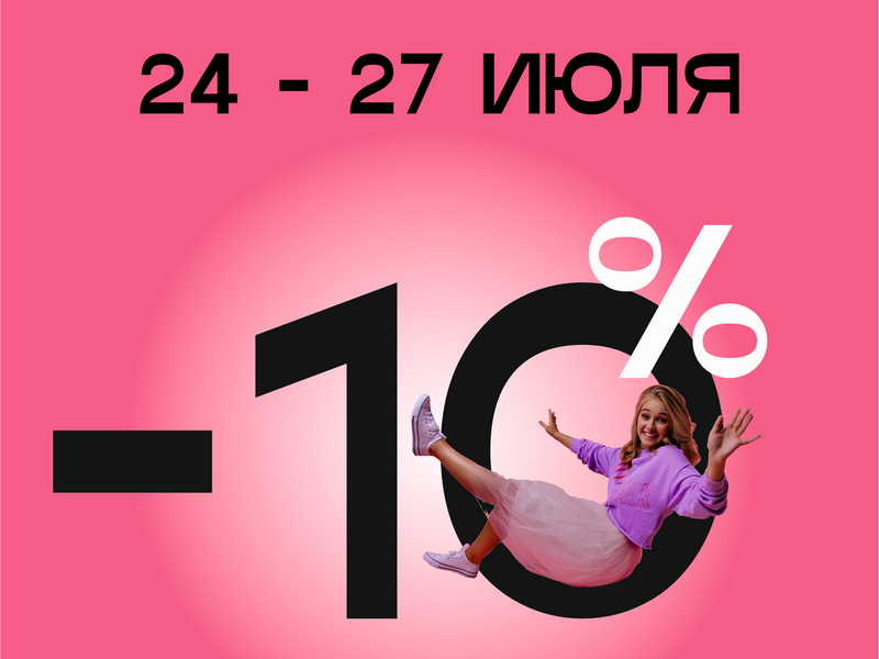 Только 4 дня! Скидка 10% на плитку и керамогранит