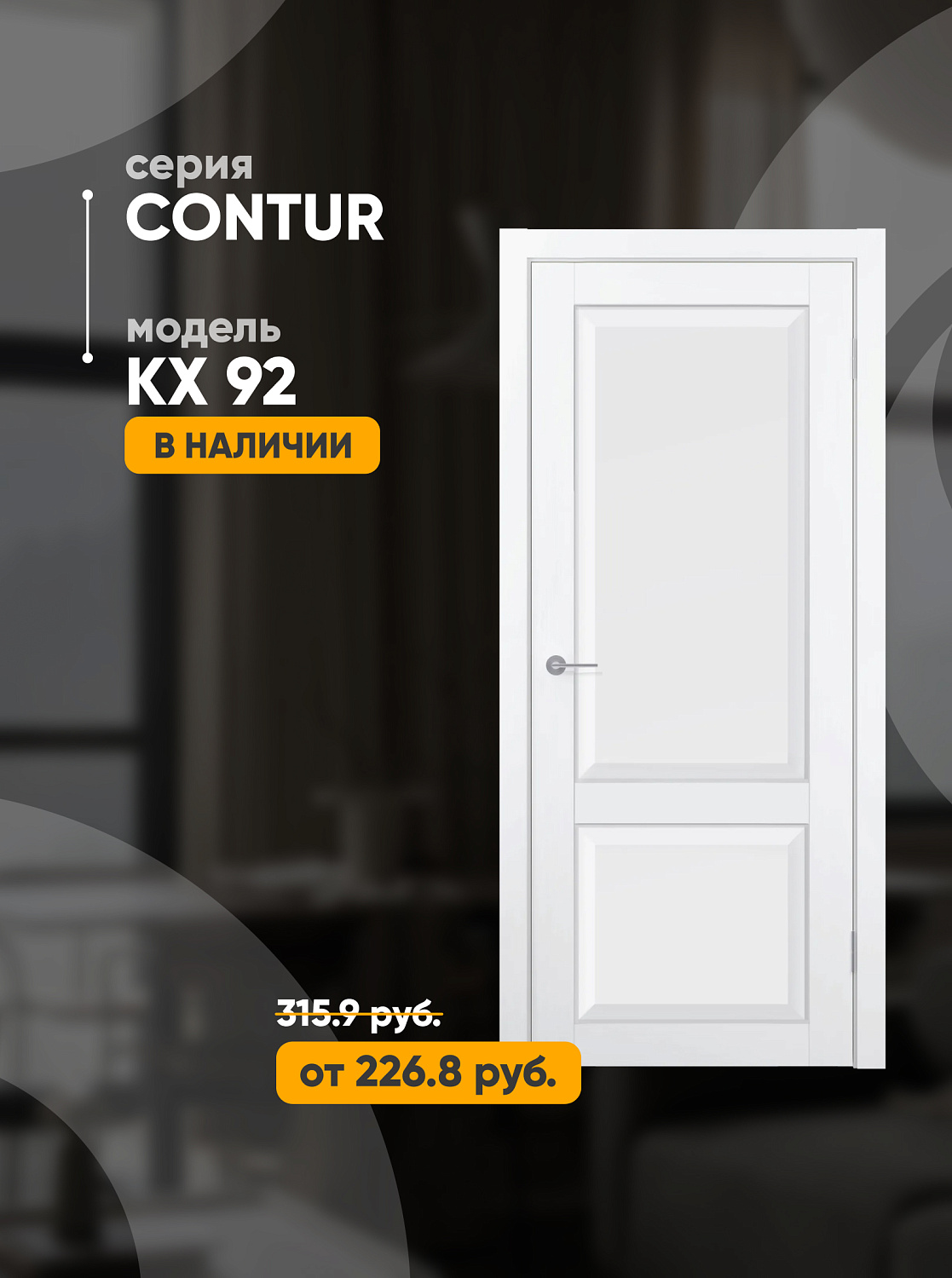 Новогодняя акция от Юркас! Скидка на двери коллекции Contur