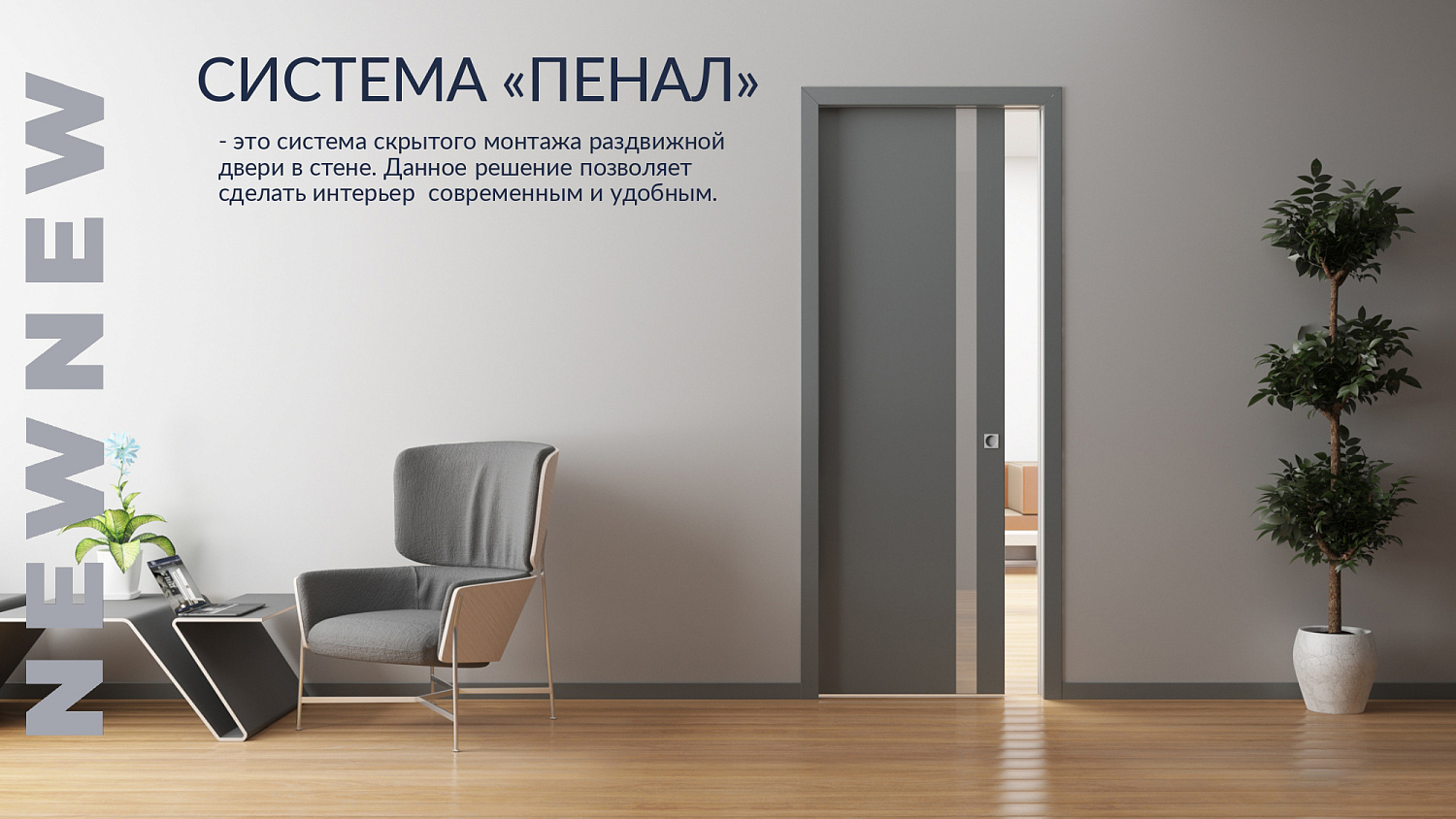 Новинка в нашем ассортименте - система открывания ПЕНАЛ! Новинка в нашем ассортименте - система открывания ПЕНАЛ!