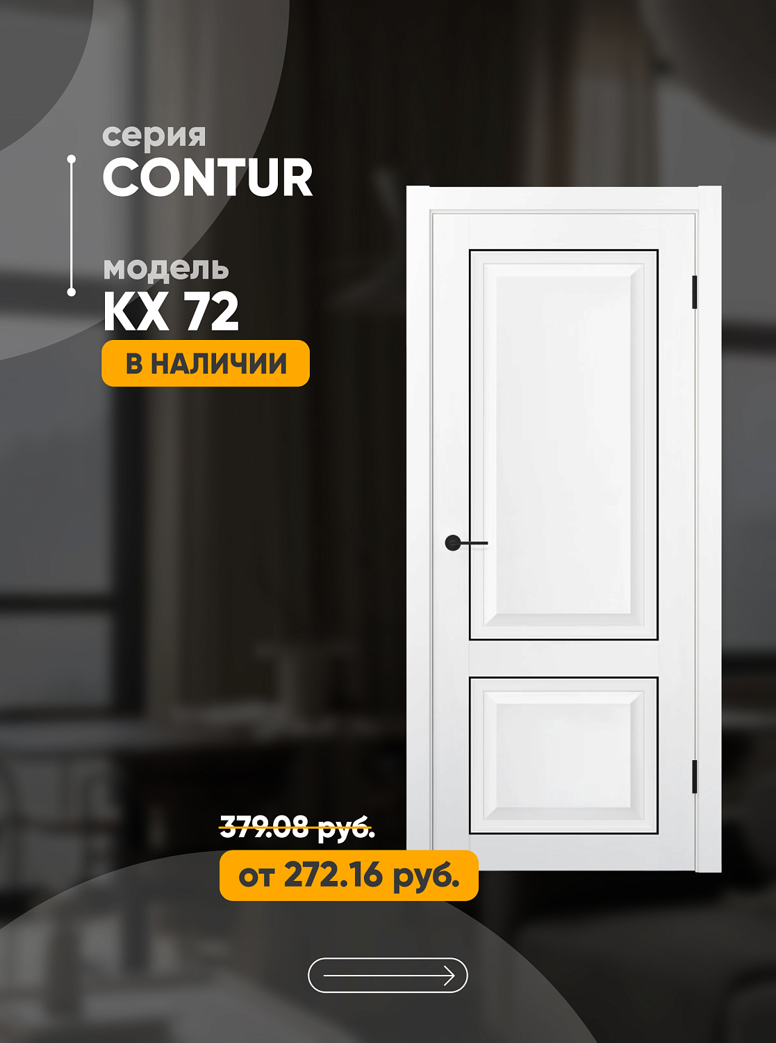 Новогодняя акция от Юркас! Скидка на двери коллекции Contur