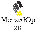 МеталЮр 2К МеталЮр 2К