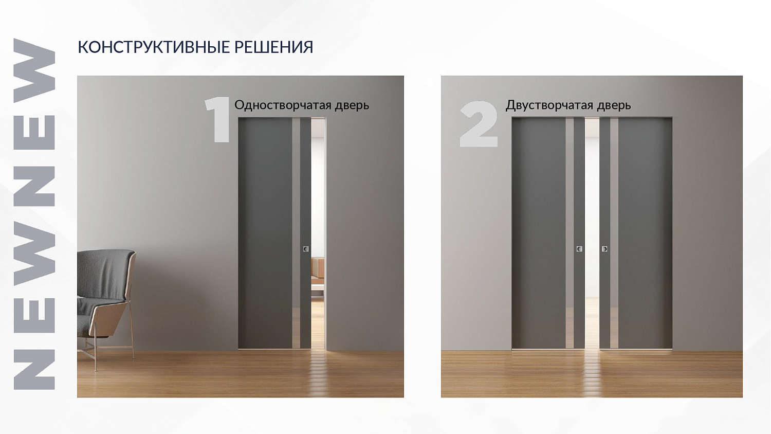 Новинка в нашем ассортименте - система открывания ПЕНАЛ! Новинка в нашем ассортименте - система открывания ПЕНАЛ!