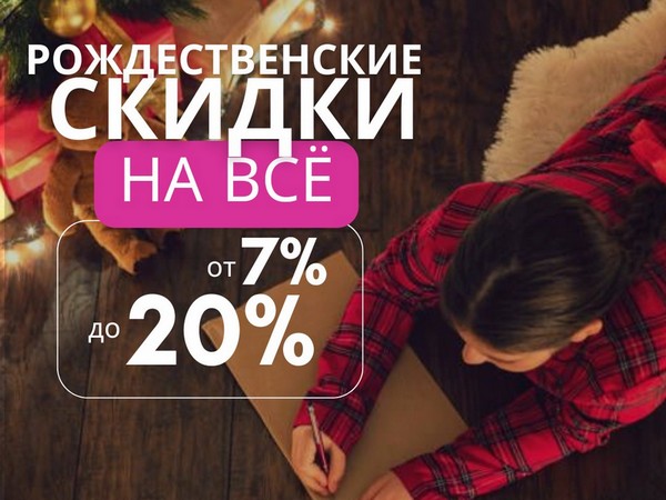 Рождественская распродажа напольных покрытий Quick-Step. Скидки от 7 до 20%