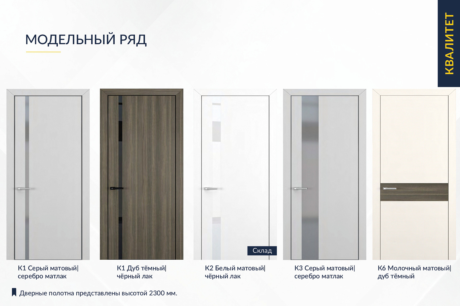 Наши новинки! Представляем серию межкомнатных дверей «Квалитет»