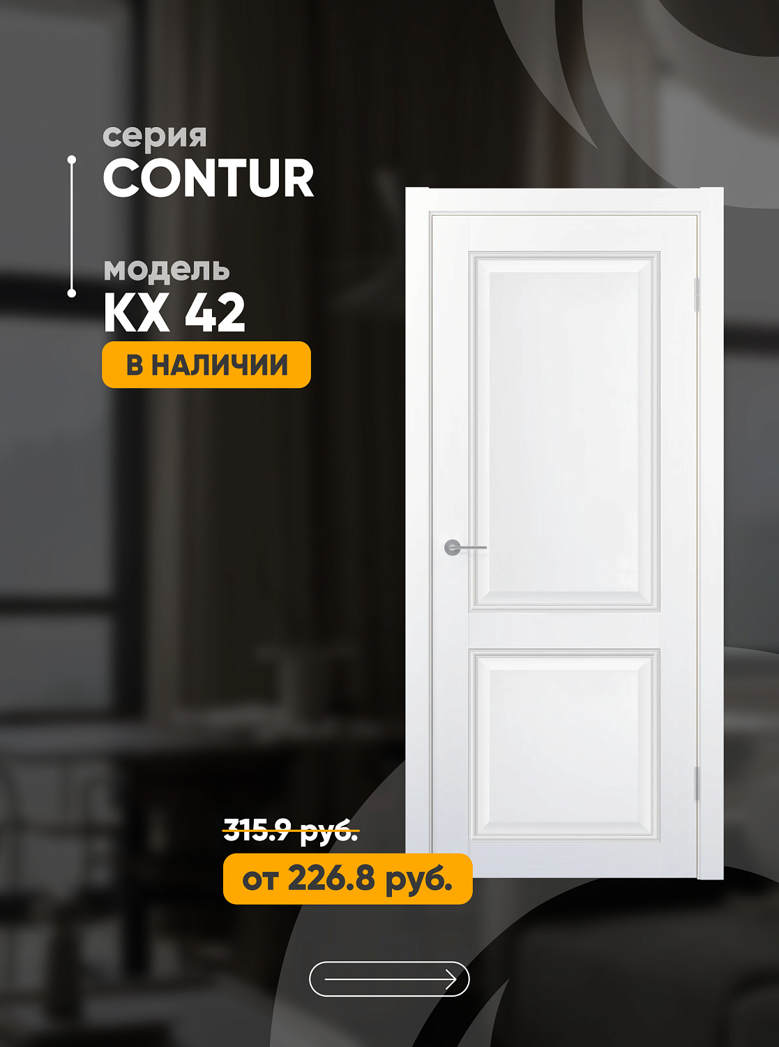 Новогодняя акция от Юркас! Скидка на двери коллекции Contur