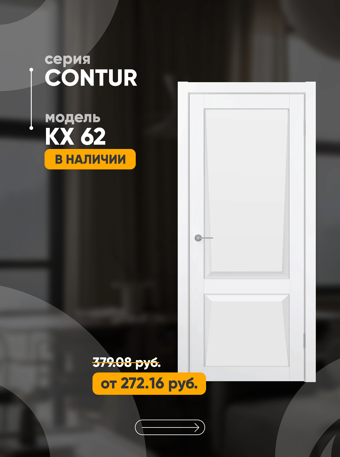 Новогодняя акция от Юркас! Скидка на двери коллекции Contur