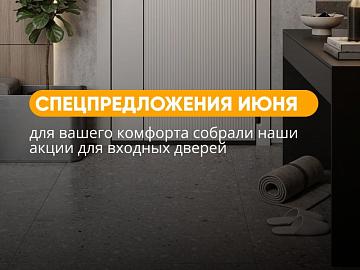 Летние акции на входные двери: скидки и подарки до конца июня