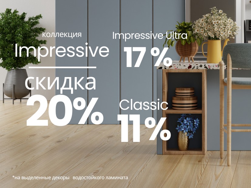 Скидки до 20% на ламинат Quick-Step в «7 квадратов»