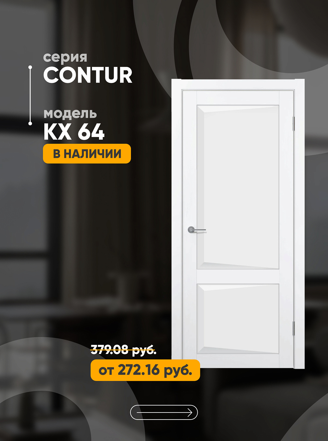 Новогодняя акция от Юркас! Скидка на двери коллекции Contur