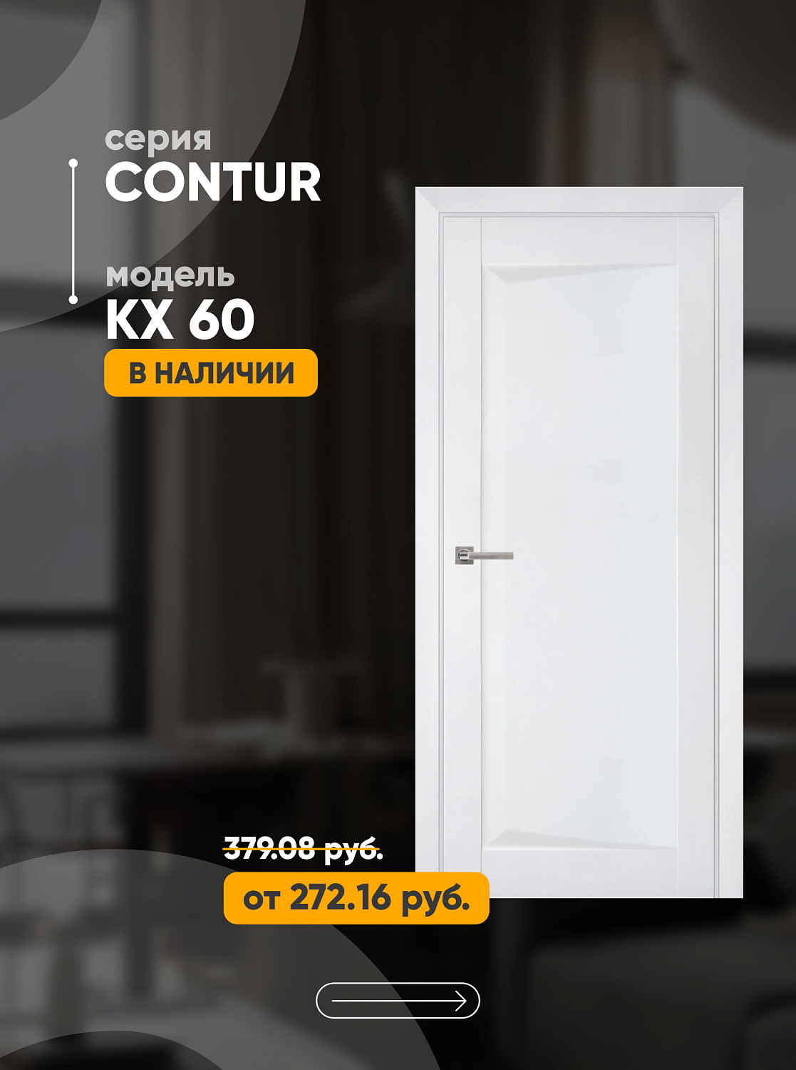 Новогодняя акция от Юркас! Скидка на двери коллекции Contur