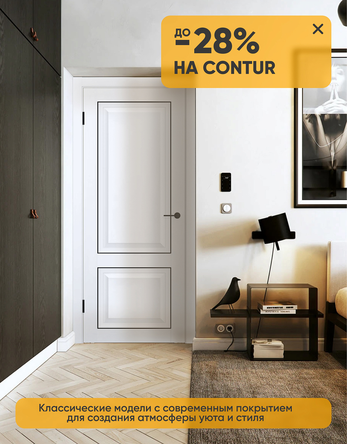 Новогодняя акция от Юркас! Скидка на двери коллекции Contur