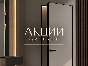 Юркас и «7 квадратов» подготовили новые акции и скидки в октябре