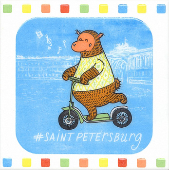 Большое путешествие декор SpB 20х20