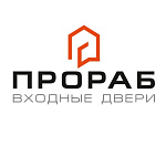ПРОРАБ