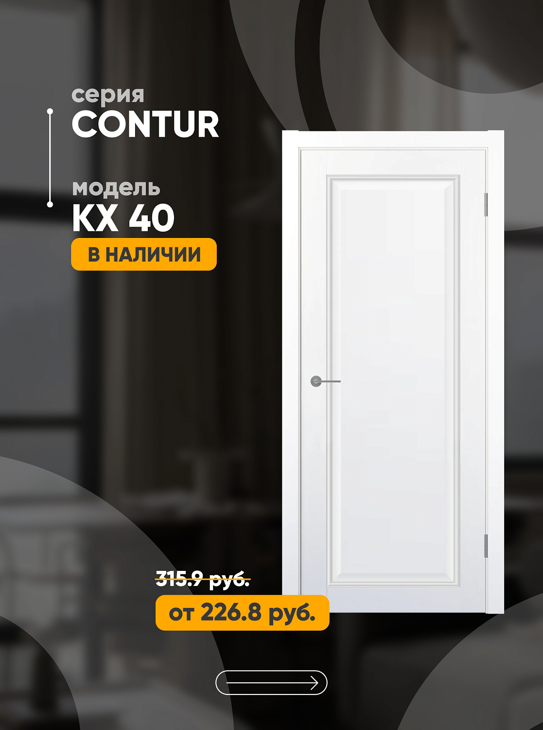 Новогодняя акция от Юркас! Скидка на двери коллекции Contur