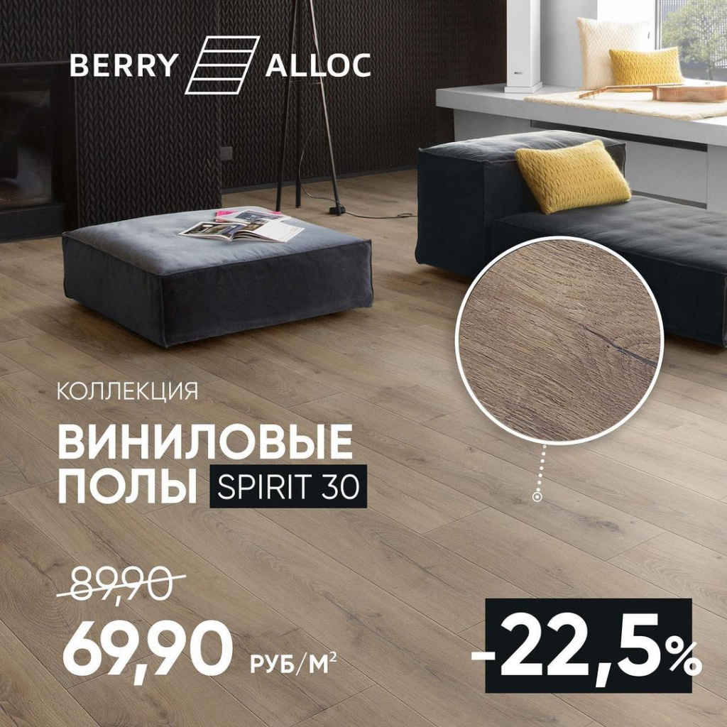 Акция «Осенние скидки до -30%» на ламинат, виниловые полы и паркет!