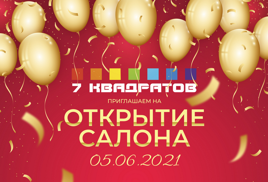 Мыльные пузыри, конкурсы и музыка! Приглашаем на открытие салона «7 квадратов» в Бобруйске