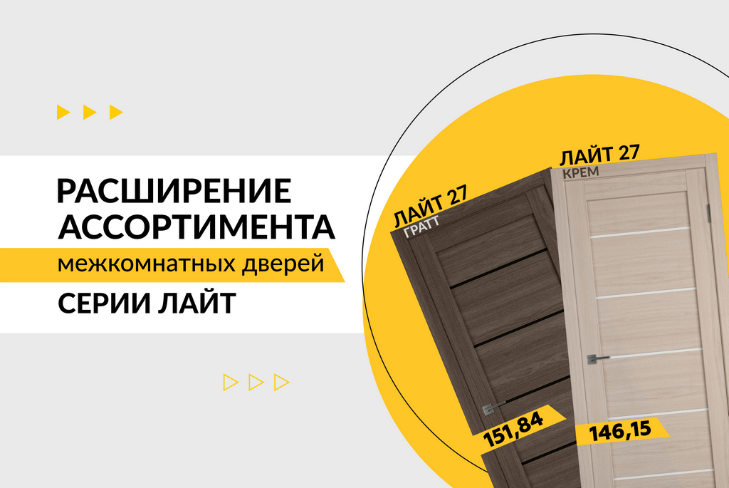 Новые актуальные оттенки! Расширение ассортимента межкомнатных дверей серии ЛАЙТ