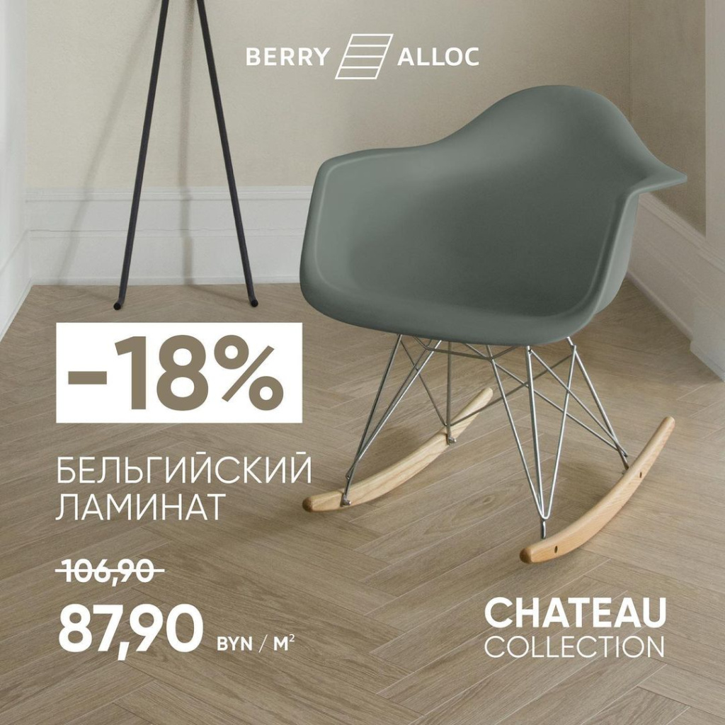 Акция «Осенние скидки до -30%» на ламинат, виниловые полы и паркет!